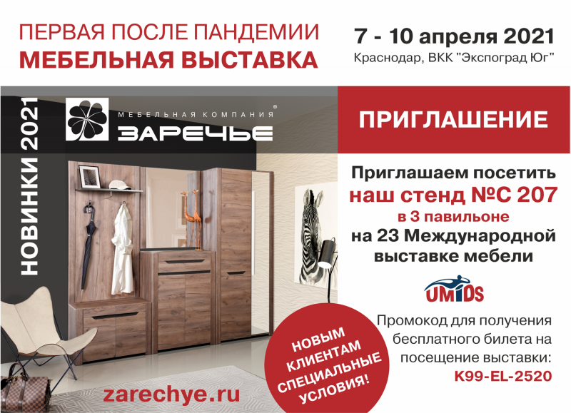 ПЕРВАЯ ПОСЛЕ ПАНДЕМИИ  МЕБЕЛЬНАЯ ВЫСТАВКА